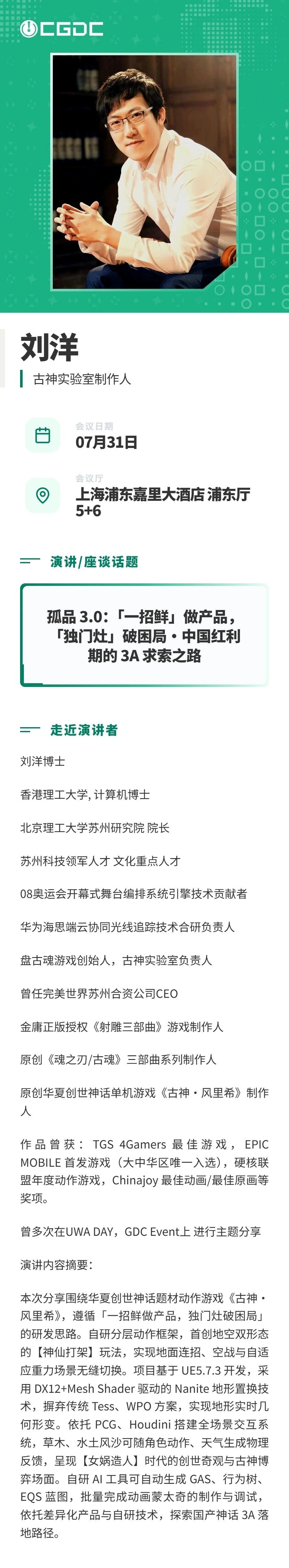 【会议】2026年中国游戏开发者大会(CGDC)技术专场部分重磅嘉宾揭晓! https://cms3.chinajoy.net/157/upload/resources/image/102537.jpg?token=Bearer eyJhbGciOiJIUzUxMiJ9.eyJpc3MiOiJlY2hpc2FuIiwic3ViIjoie1wiY2xpZW50XCI6XCJXRUJcIixcInR5cGVcIjpcIlVTRVJcIixcIm5hbWVcIjpcInVzZXIyX2FwaVwiLFwic2lnbmF0dXJlXCI6bnVsbCxcImV4cGlyZXNfaW5cIjoxODAwMDAwMH0iLCJpYXQiOjE3ODE1MDUxNDAsImV4cCI6MTc4MTUyMzE0MH0.fssuSMKjkgEIb4MdqWTqqOPW8nAfeBcJj5wLOBX87zgpD-xMmLkMToYrnCAvx2x6iSH_iI3djuIRKtL29r0XHQ